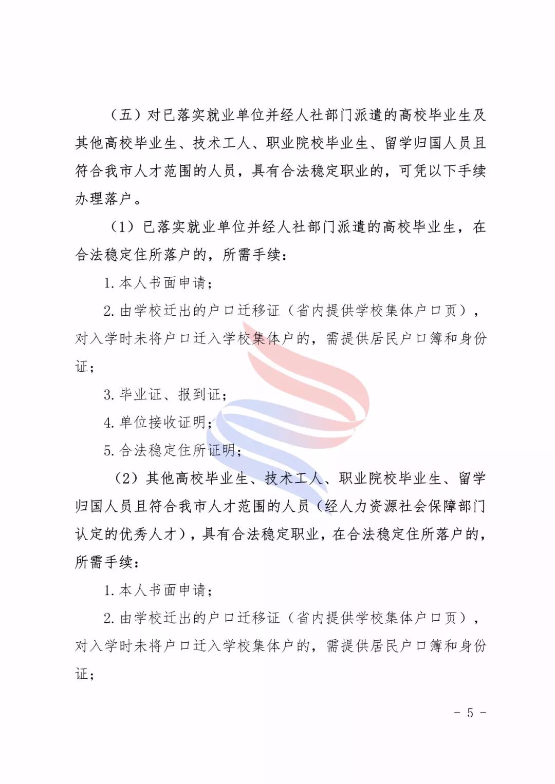 涿州落户政策最新解析