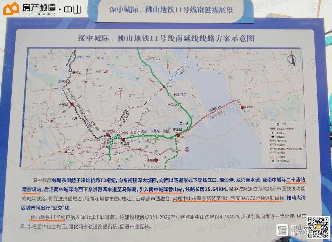 中山轨道交通迈向现代化城市步伐的最新动态