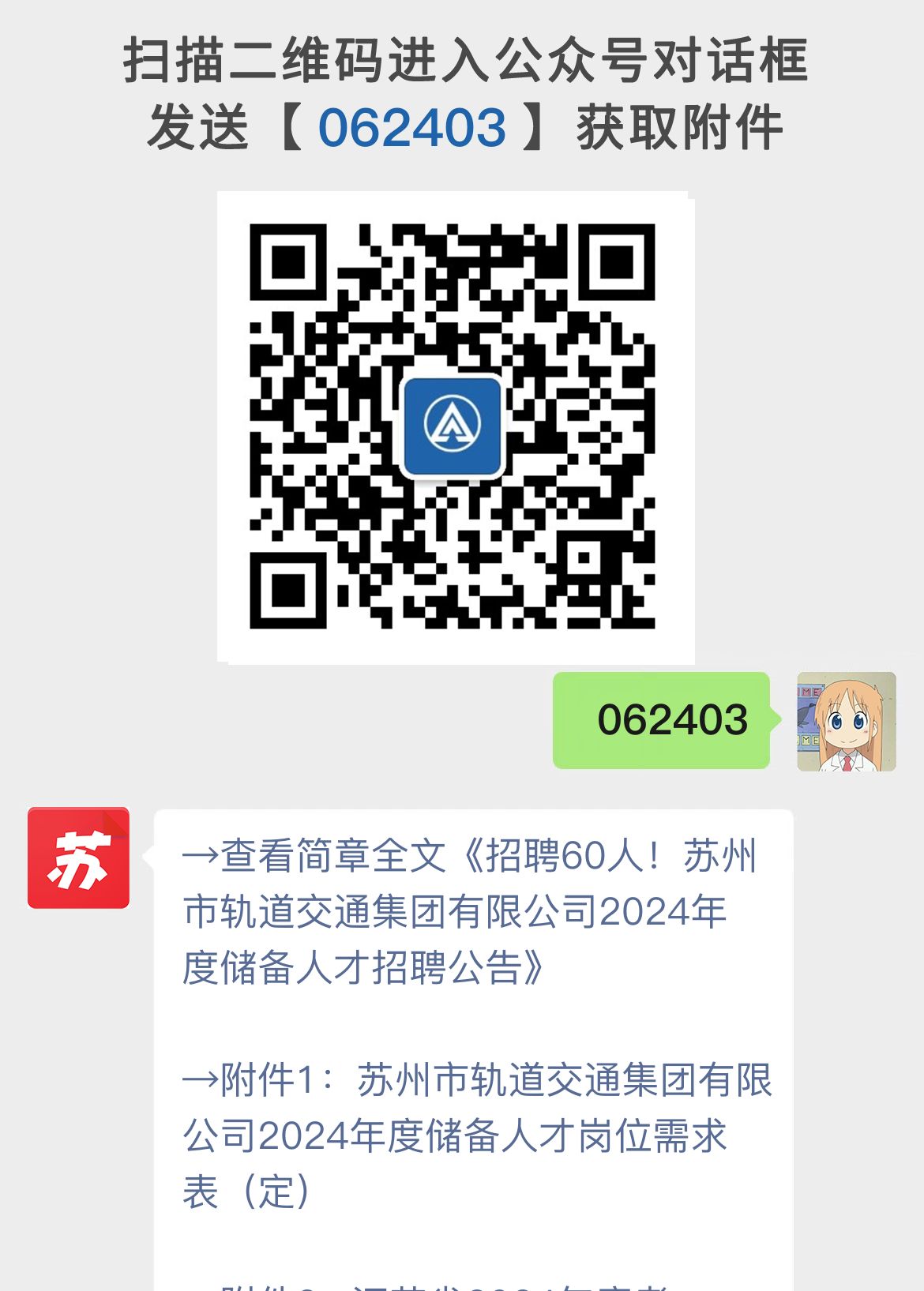 苏州地铁4号线最新招聘启事公告