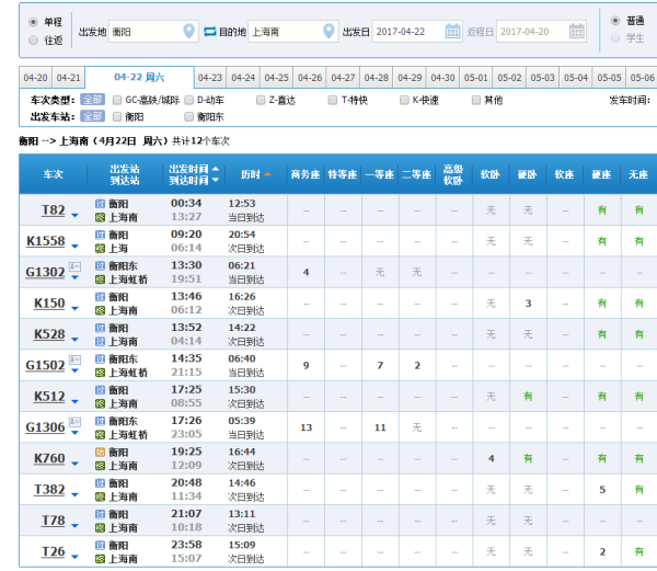 阜新南站最新火车时刻表全面解析