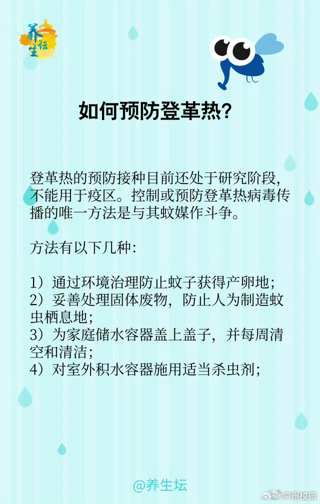 广东登革热最新动态，全面防控，民众健康保障行动启动