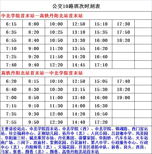 马山西环线最新时刻表，出行必备指南