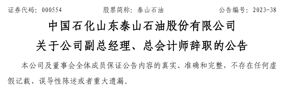 中石化转正最新消息全面解析