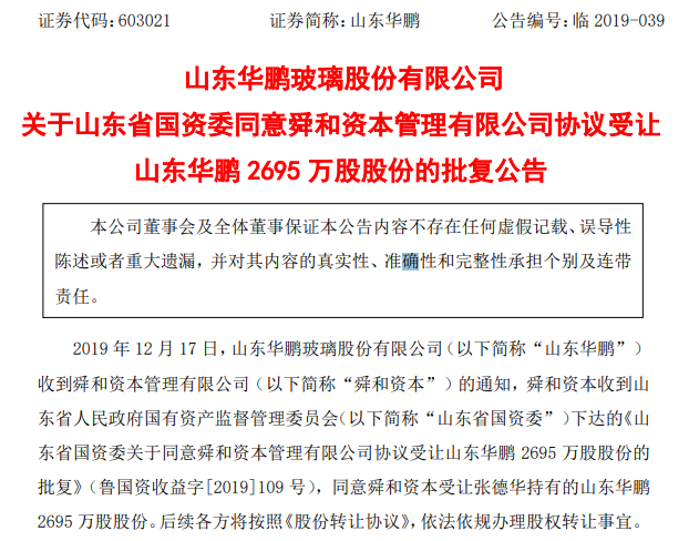 山东华鹏股票最新消息深度解读与分析