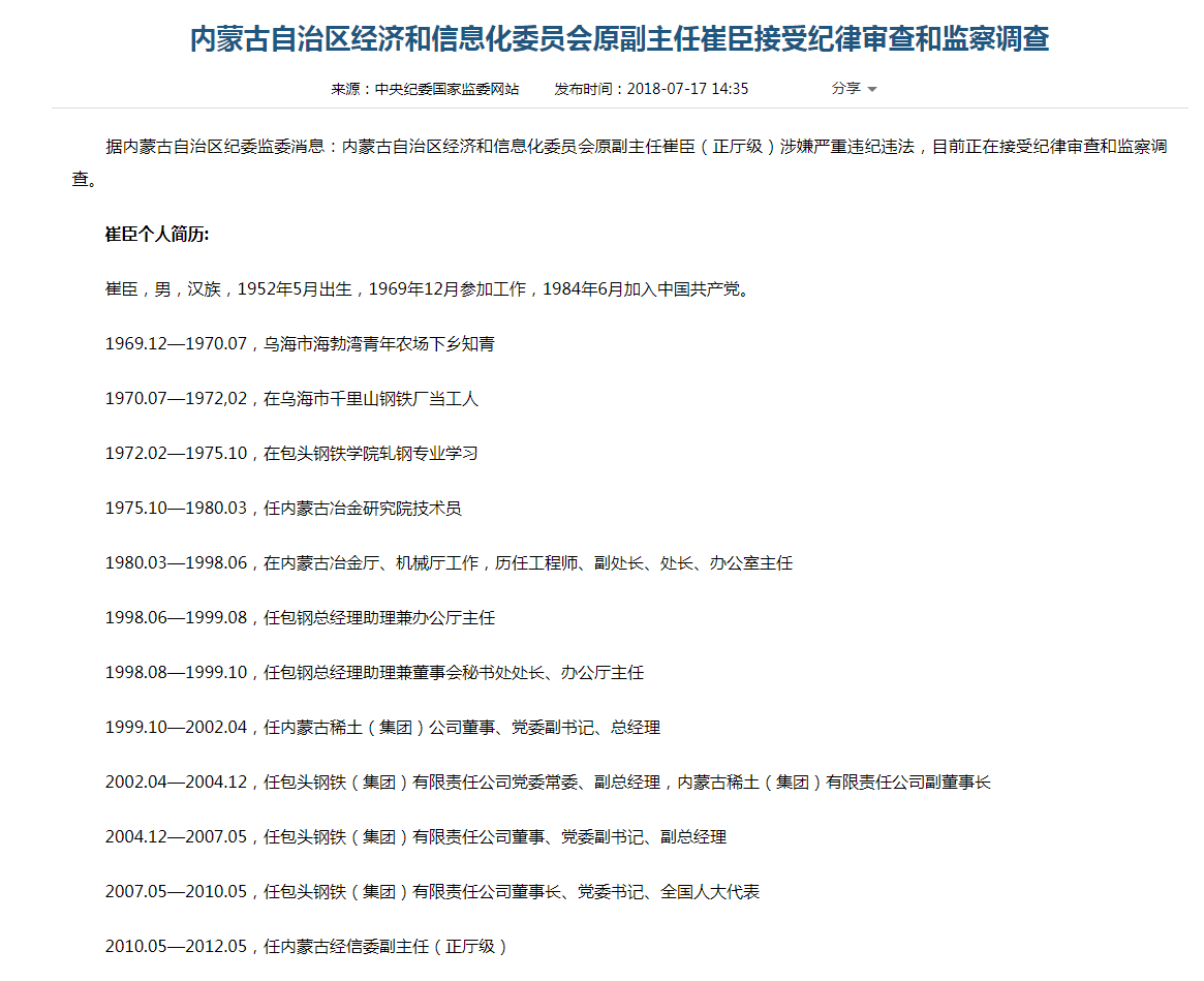 包钢周秉利最新消息全面解读与分析