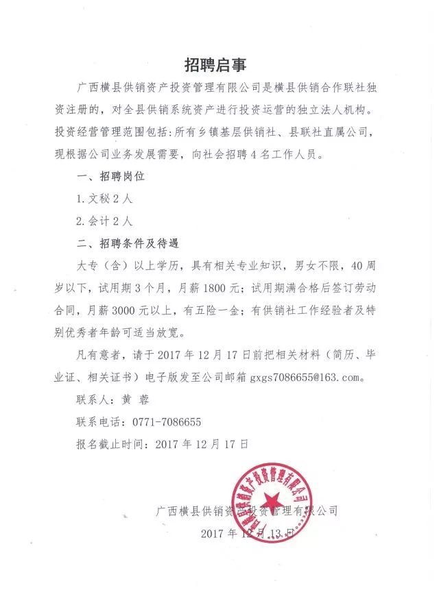 横县招聘网最新招聘信息汇总