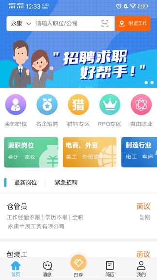 永康众信人才网最新招聘动态与人才市场的蓬勃发展