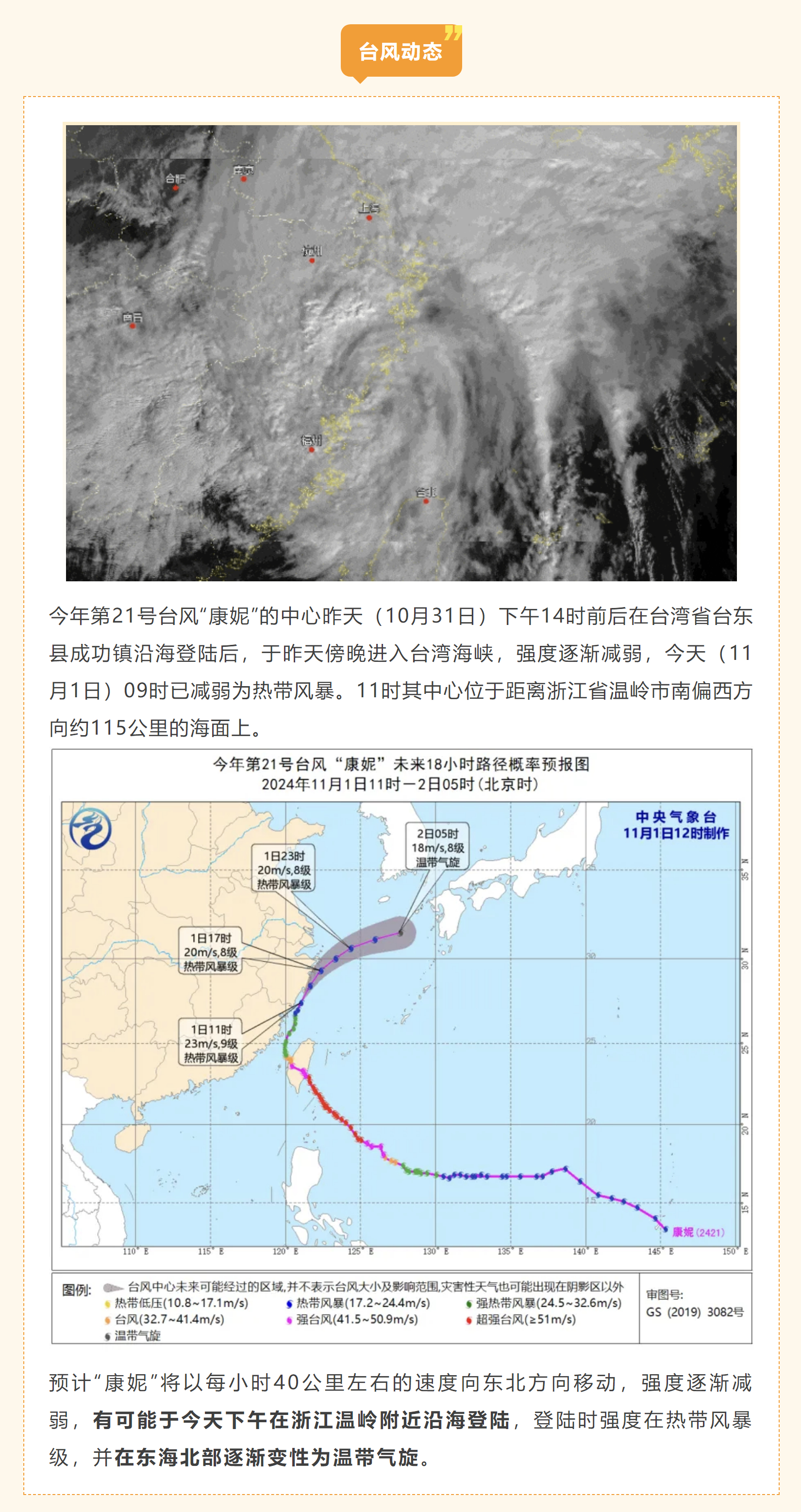 浙江台风最新动态，全力应对，确保安全