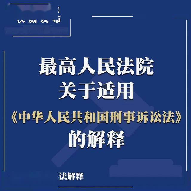 最新刑诉法的深度解读与探讨，法律专家为您解析新变化及影响