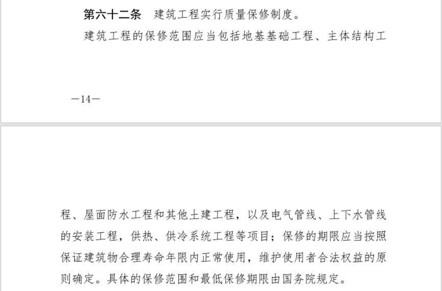 工程质保期最新规定及其实际应用解析