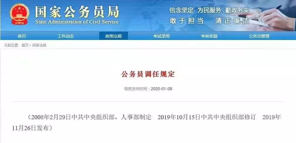 公务员调任最新规定及其深远影响
