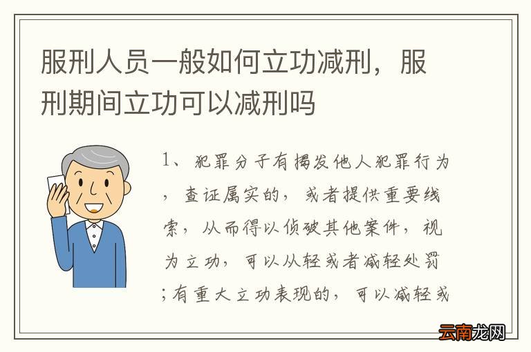 服刑人员减刑最新规定详解概览