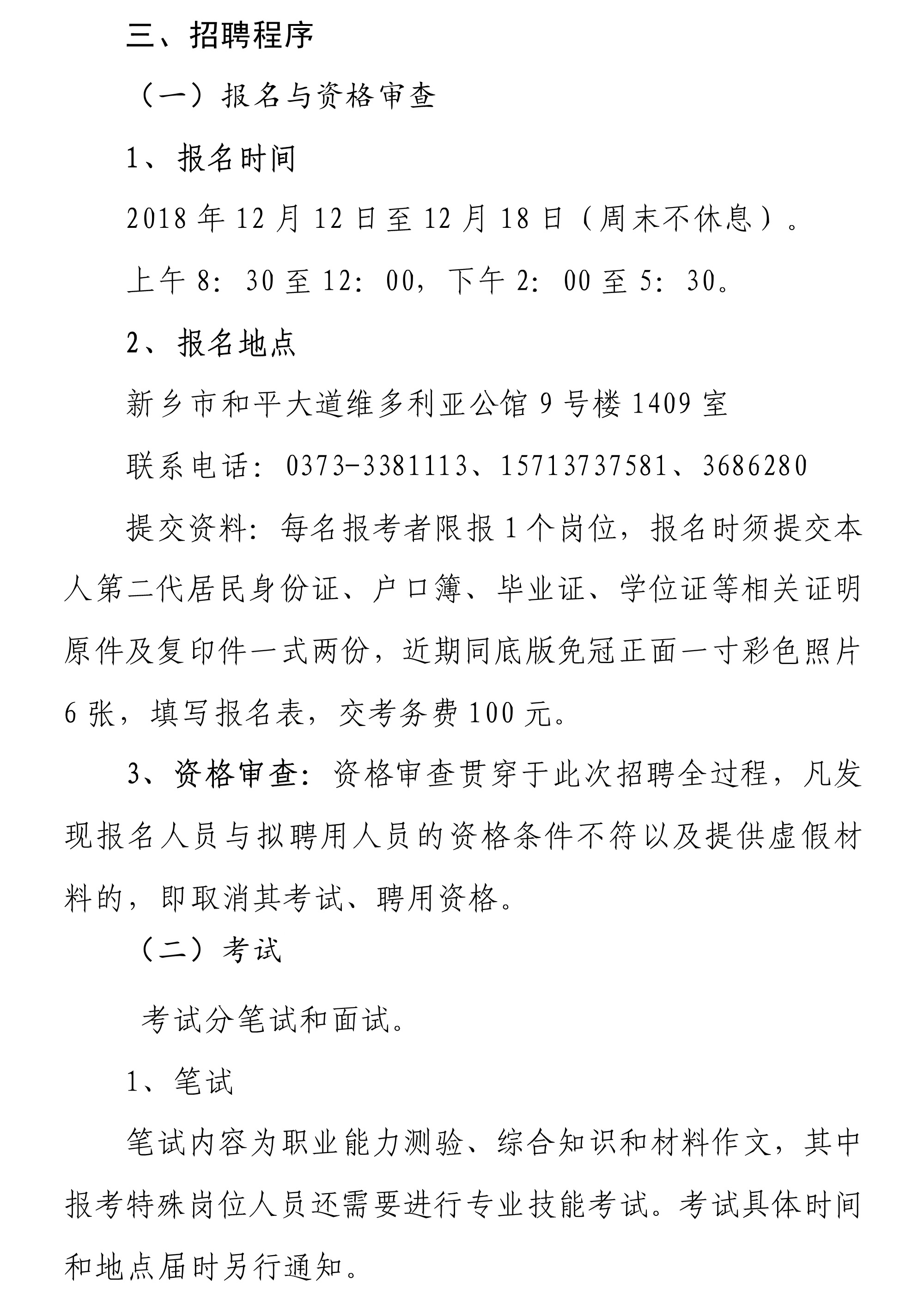 新乡市最新招聘动态速递