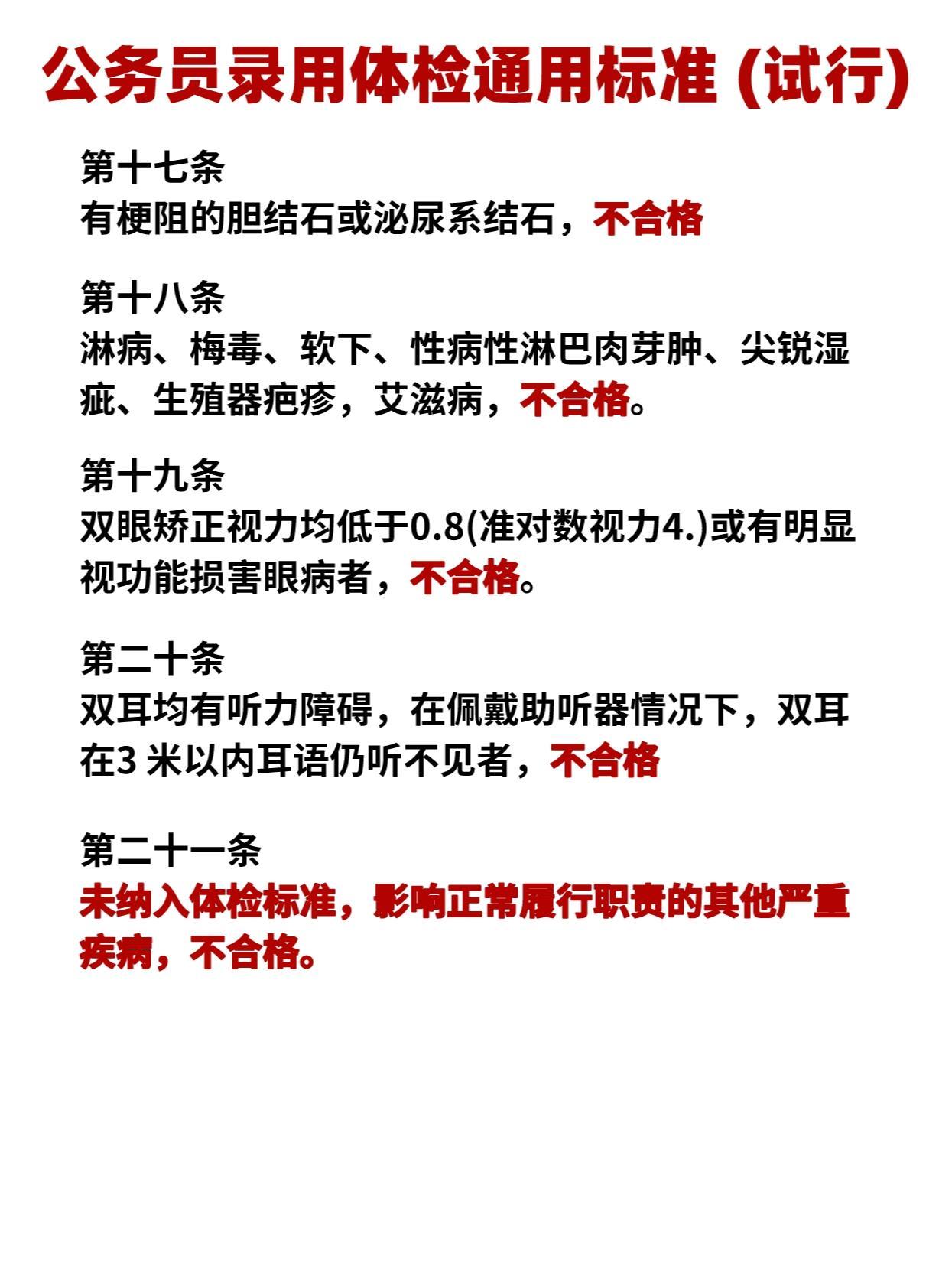 最新公务员体检标准与细则深度解读