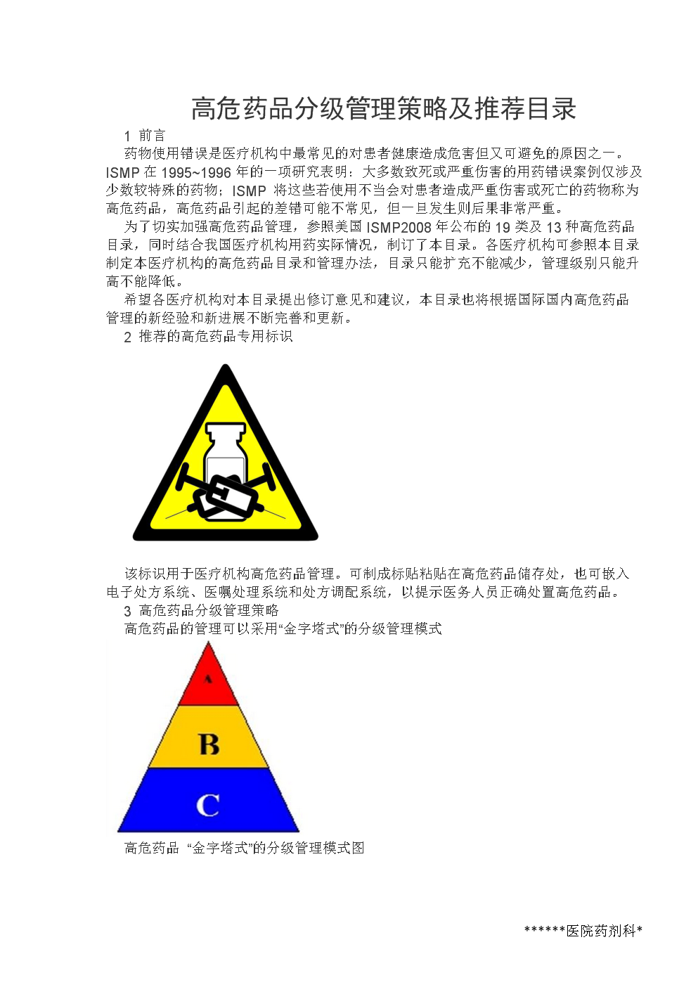 最新国家高危药品目录发布及其影响分析