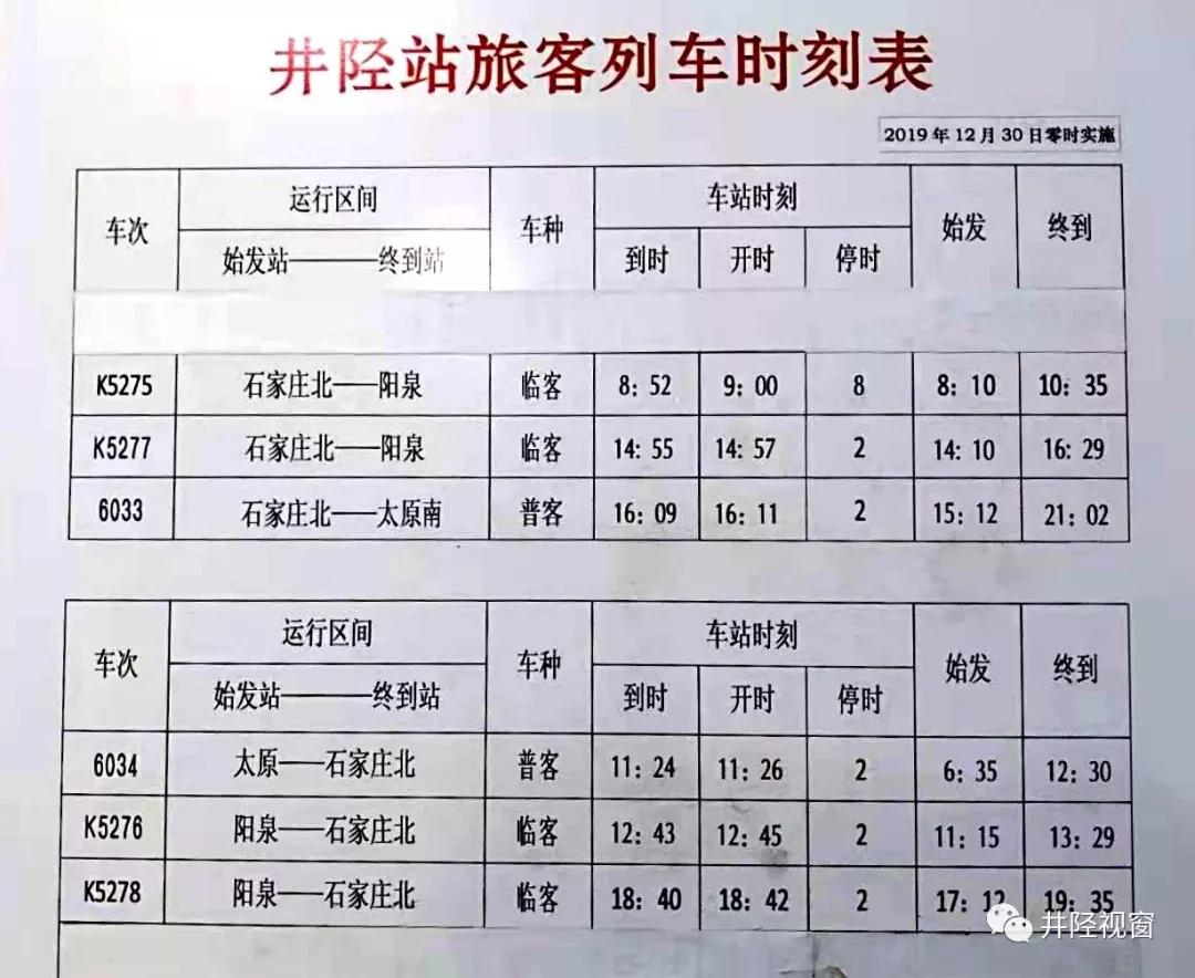 石家庄列车时刻表全新更新介绍