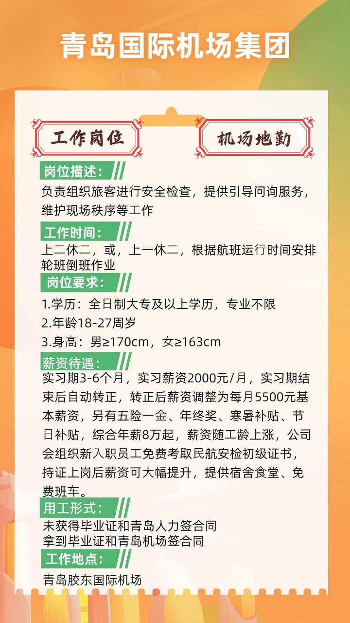 机场最新招聘信息汇总