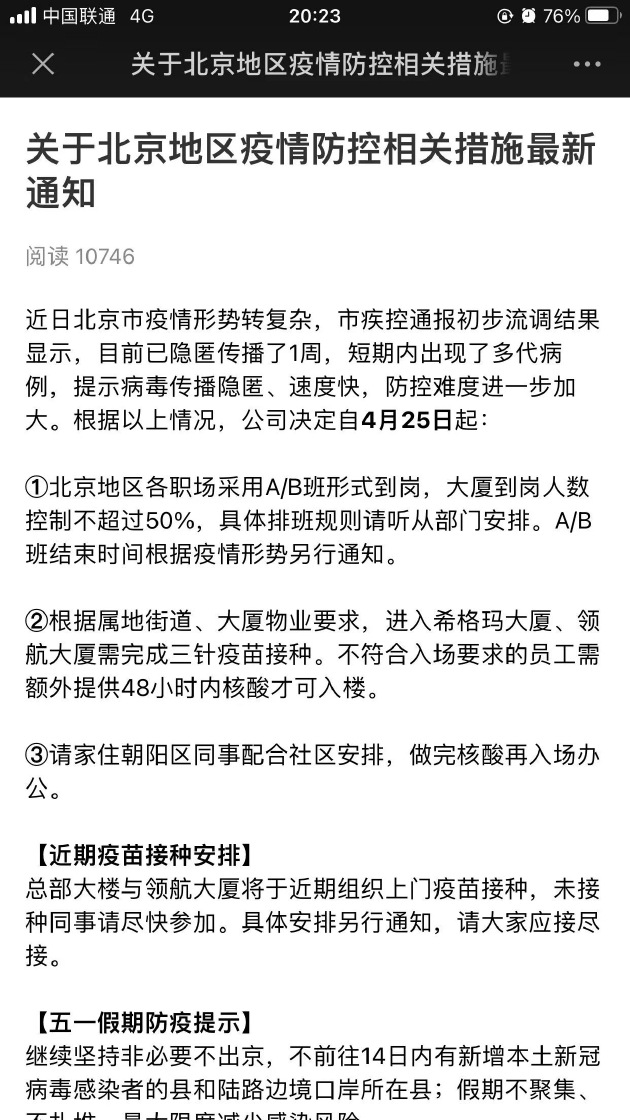 北京疫情最新通报，全面应对，共筑防线战疫墙