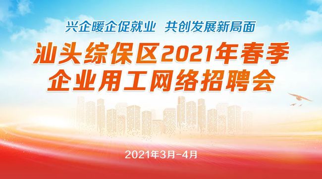 汕头最新招聘动态与职业发展机遇深度探讨