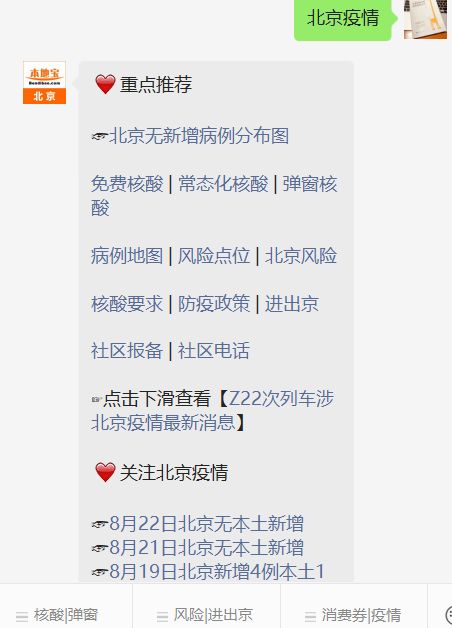 北京疫情最新动态，全力应对，共守家园安全
