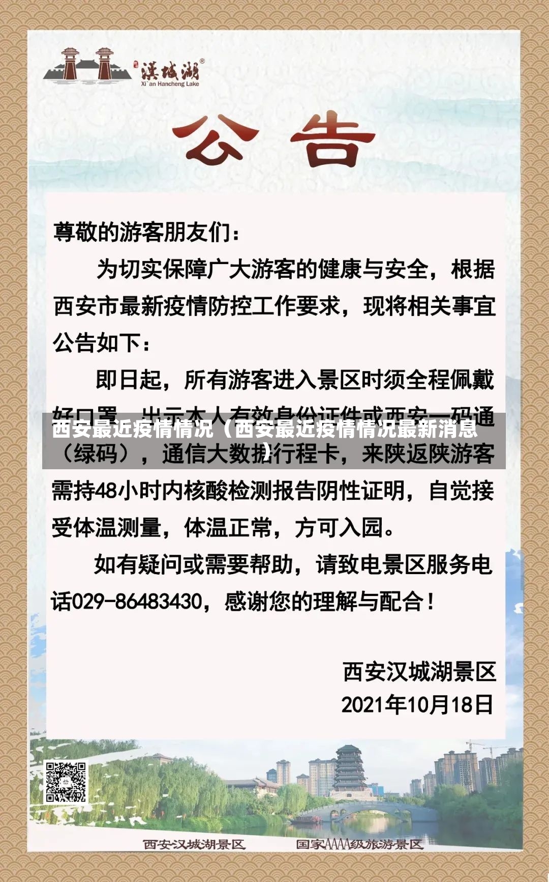 西安疫情最新动态，坚定信心，共克时艰