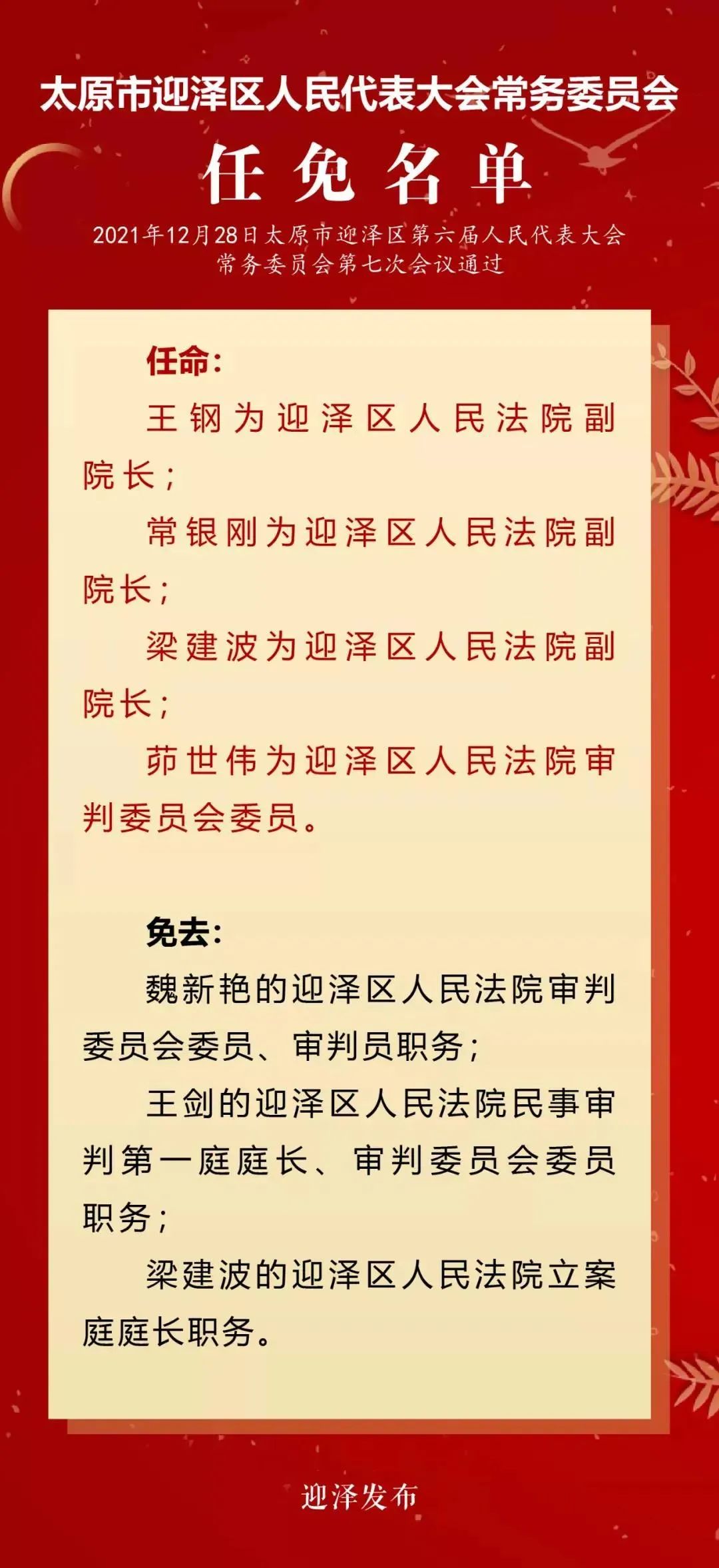 最新人事任命重塑领导团队，引领未来新篇章