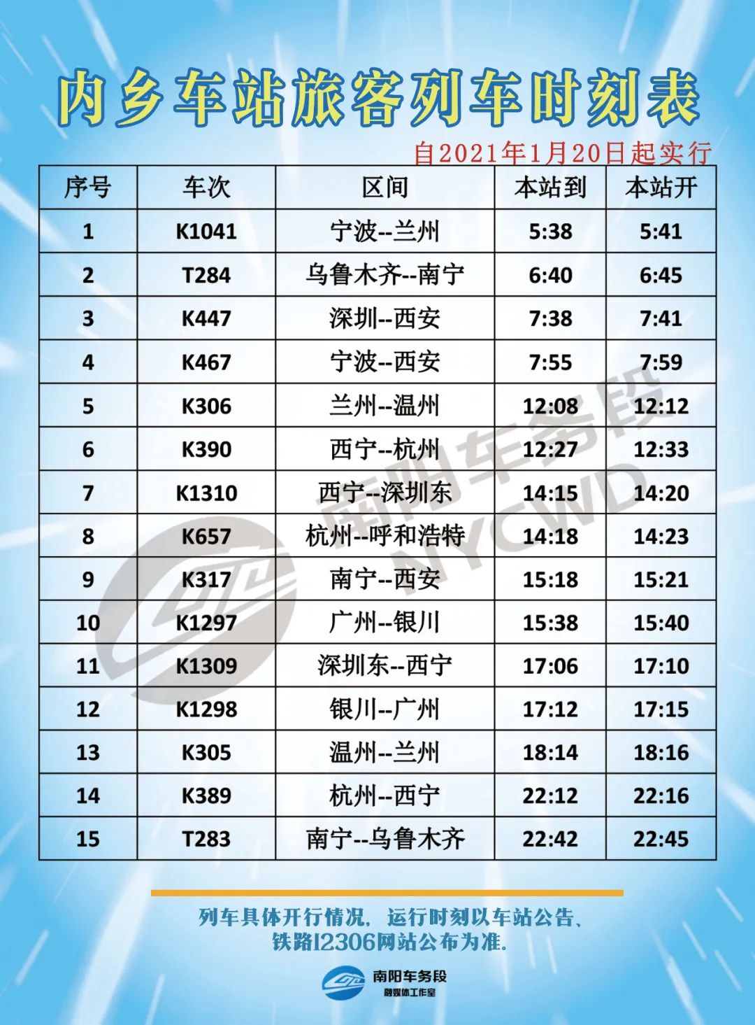 内乡火车站最新时刻表全面解析