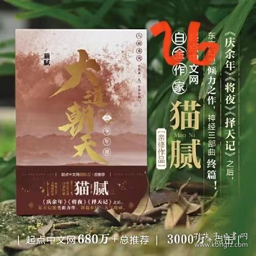 揭秘文学巨匠猫腻最新作品的独特魅力