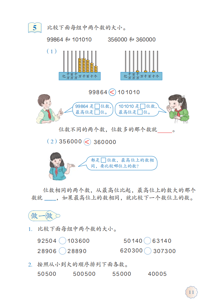 四年级数学上册下载，开启数字奥秘的探索之旅