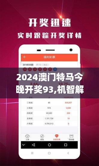 2024年澳门特马今晚,确保成语解释落实的问题_VE版80.480