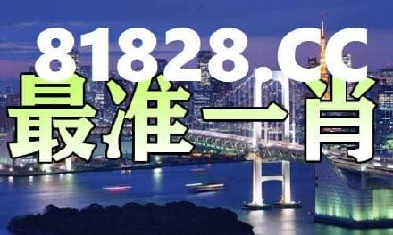 最准一肖一码一一中一特,广泛方法解析说明_1440p54.225