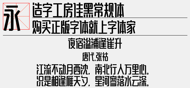 黑正体下载，字体之美与实用性的极致融合