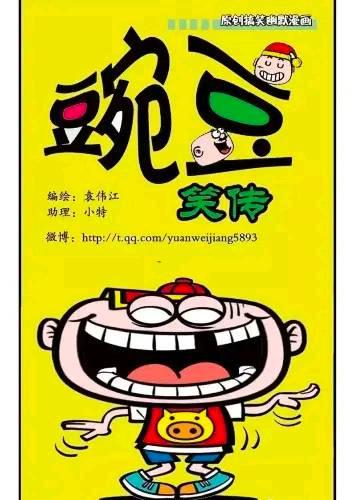 豌豆漫画下载，探索漫画世界的便捷之门