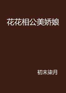 警惕美娇下载地址，低俗色情内容需远离，共同维护网络健康