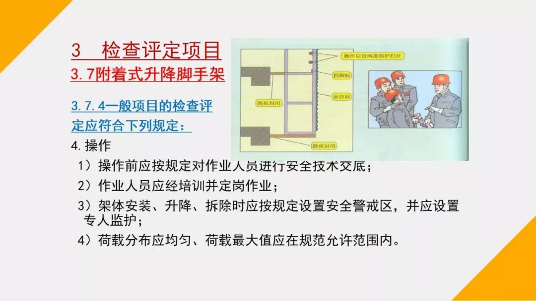 建筑施工安全检查标准最新版全面解读