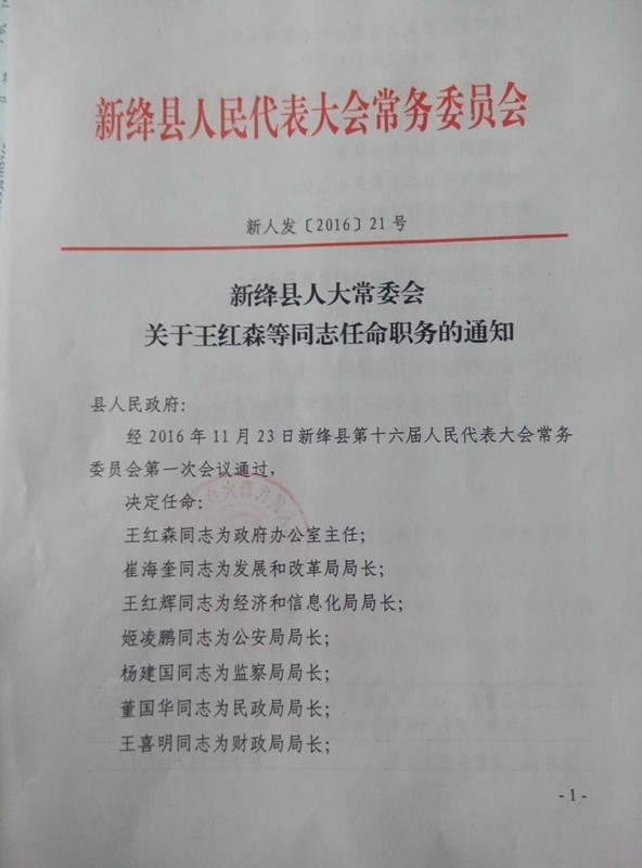 桥头村民委员会人事任命重塑乡村领导团队，推动村级治理新篇章