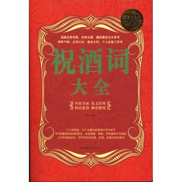 共庆美好时刻，共谋未来发展，最新祝酒词荟萃