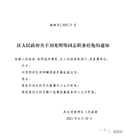 卓岗村人事任命完成，开启村庄发展新篇章