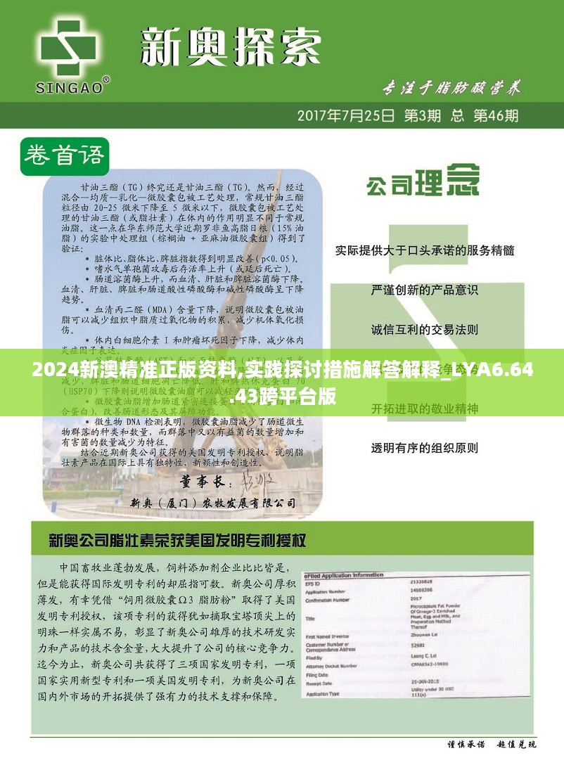 新澳2024年精准资料期期公开不变,快速响应策略解析_探索版26.294