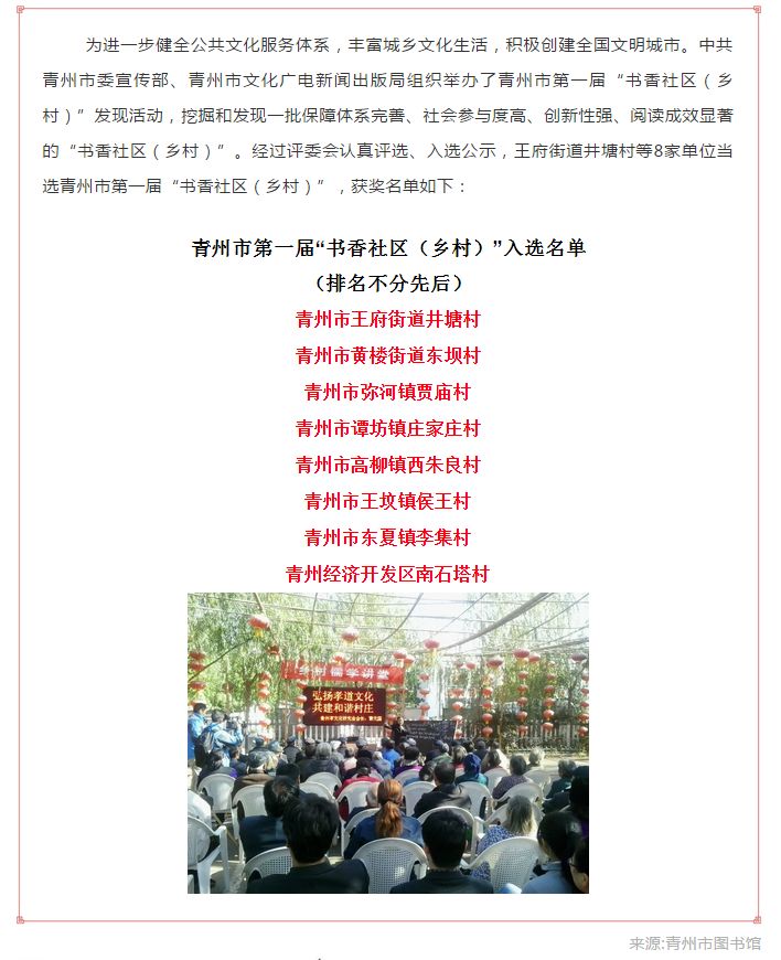 恰村最新人事任命揭晓，开启新篇章引领未来发展方向