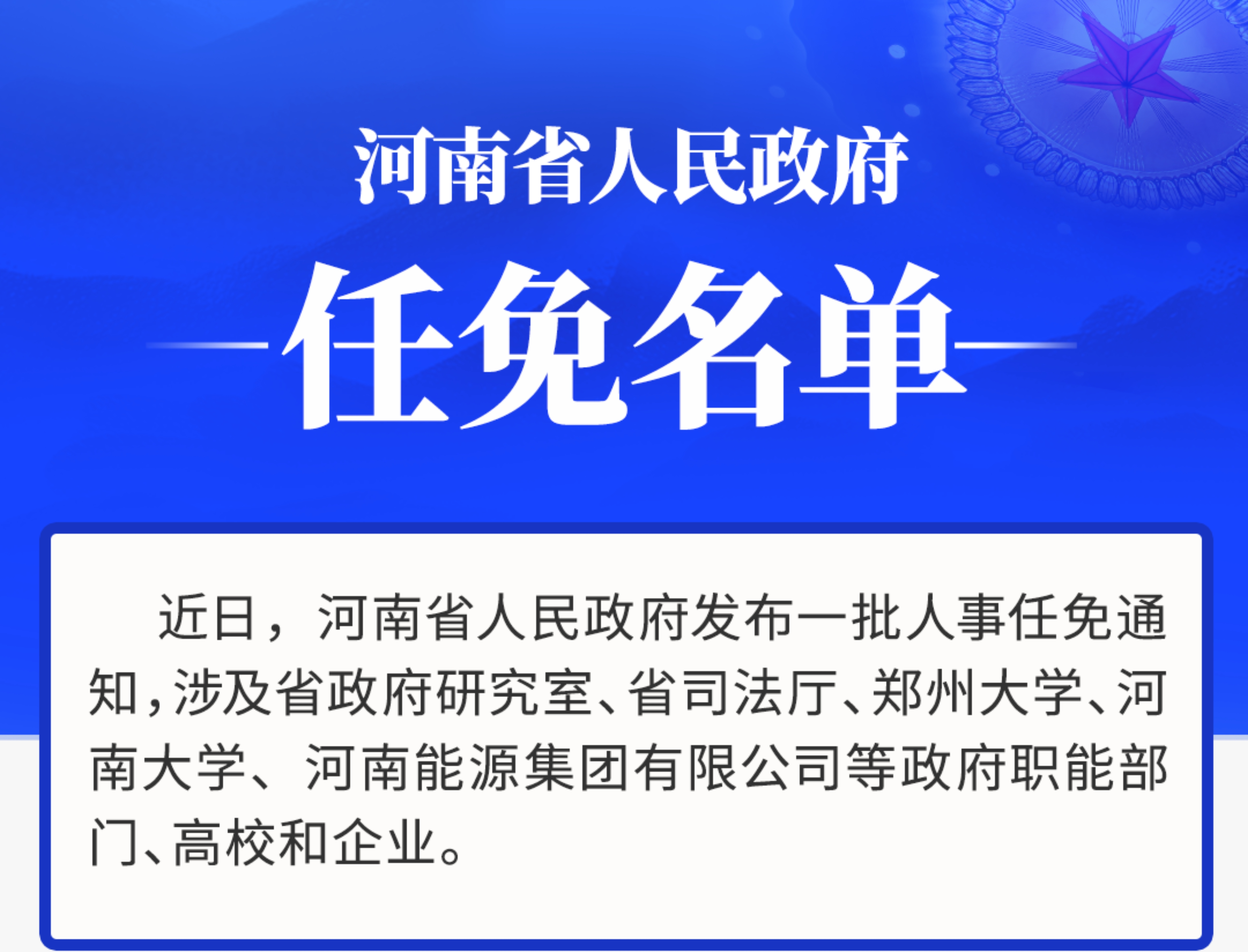 人事调整最新动态，深度解析及影响展望