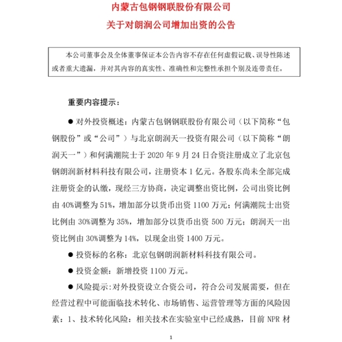 包钢股份最新动态与行业趋势概览