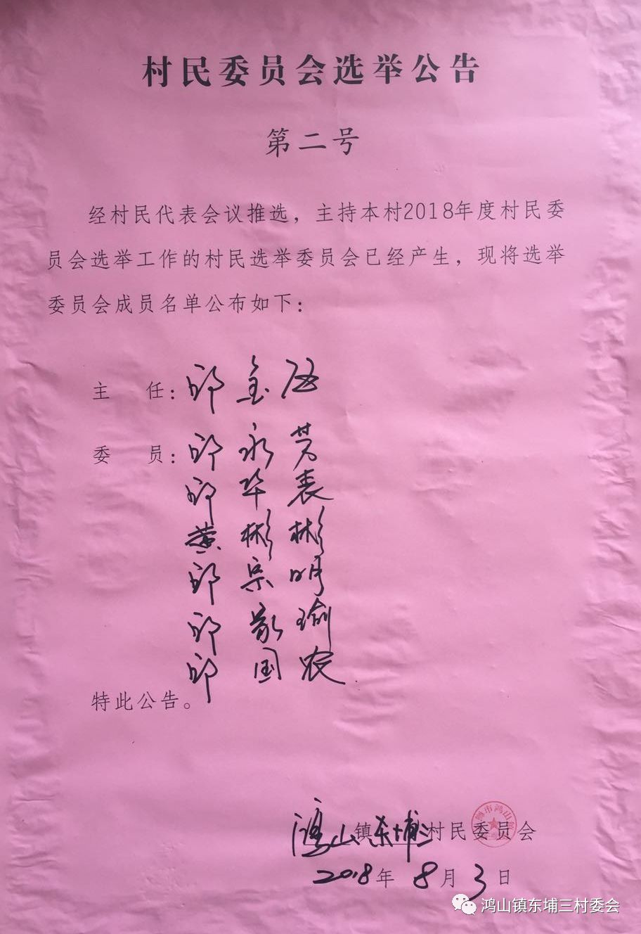 吴宁村委会人事任命完成，村级治理迈向新台阶