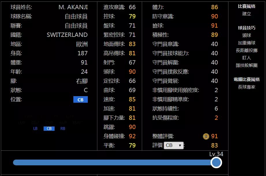 实况足球2009转会补丁揭秘，游戏与现实间的无缝连接