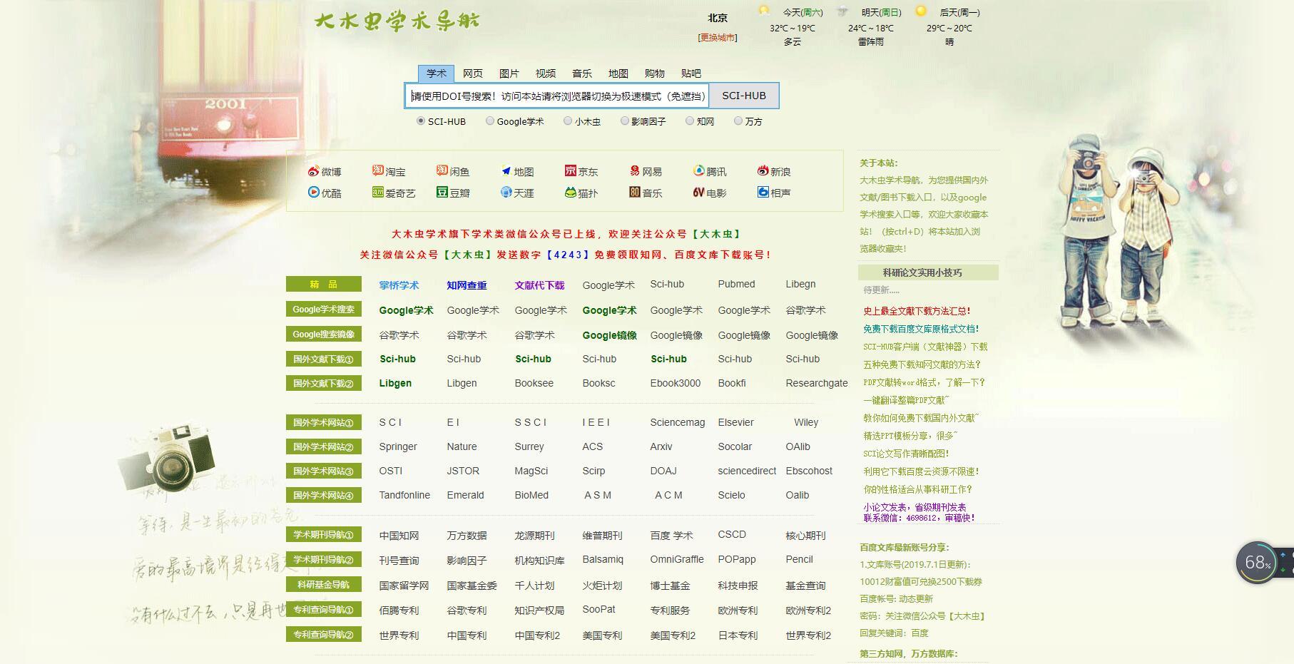 最新网站地址，数字世界探索门户