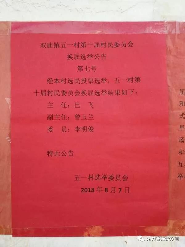 剪子村委会人事任命完成，村级治理迈向新台阶