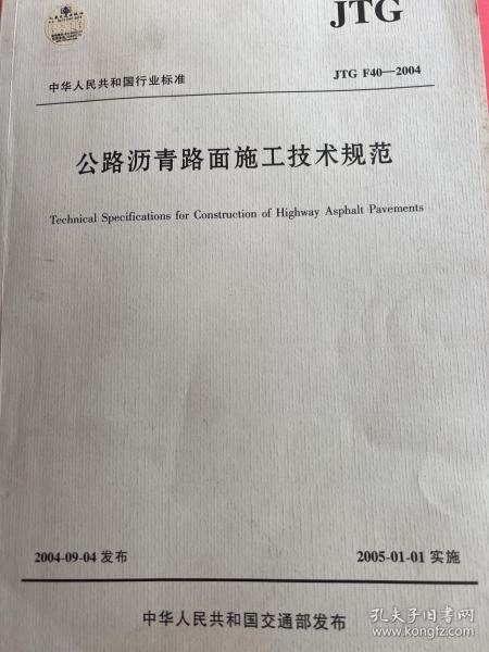 公路沥青路面施工技术规范最新版及其应用解析