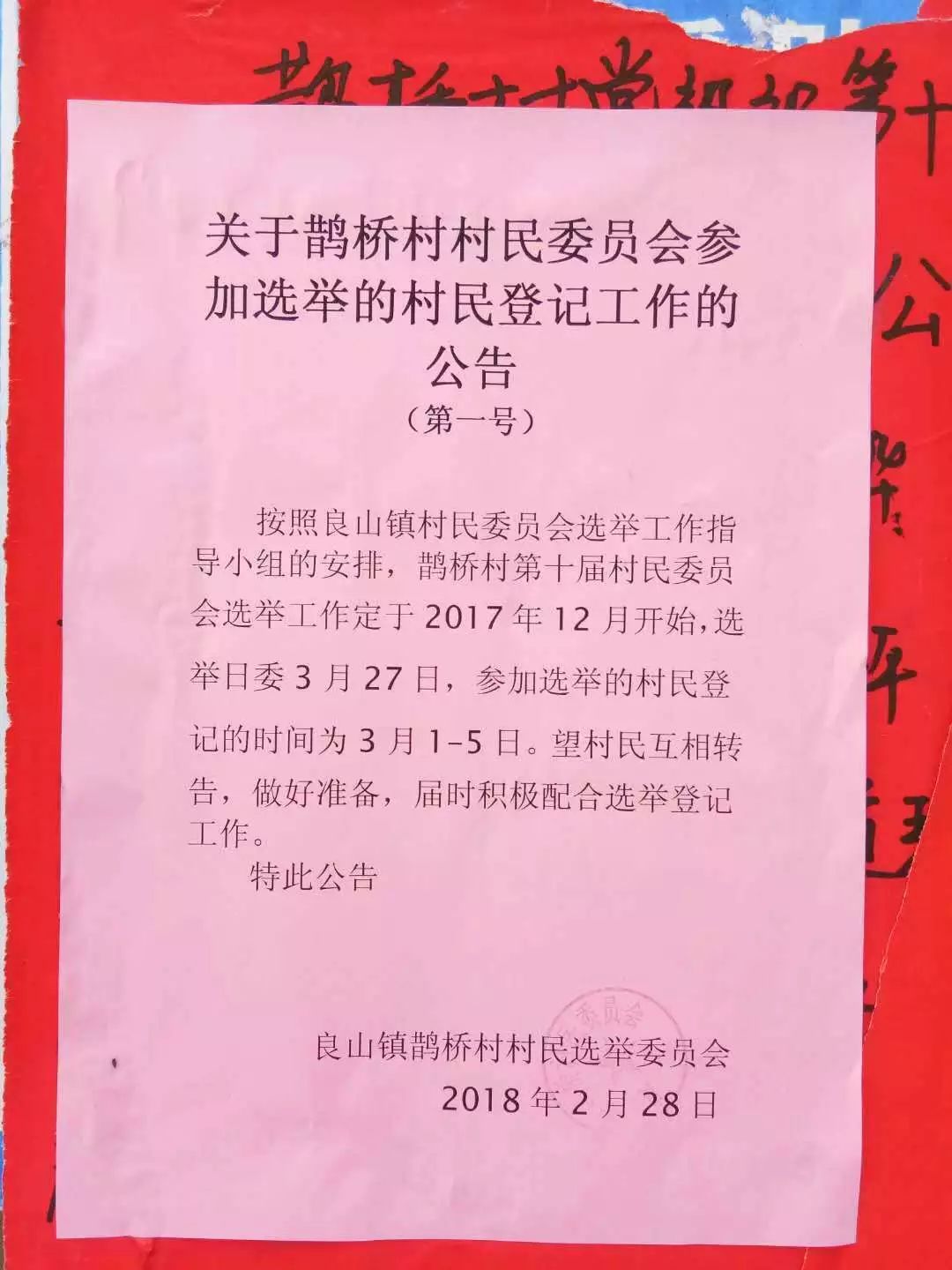 山字墩村委会人事任命揭晓，新篇章启航