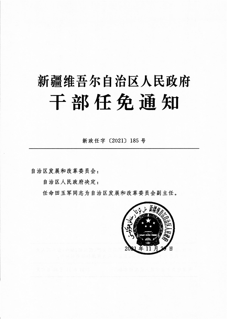 于田县民政局人事任命，推动民政事业新发展