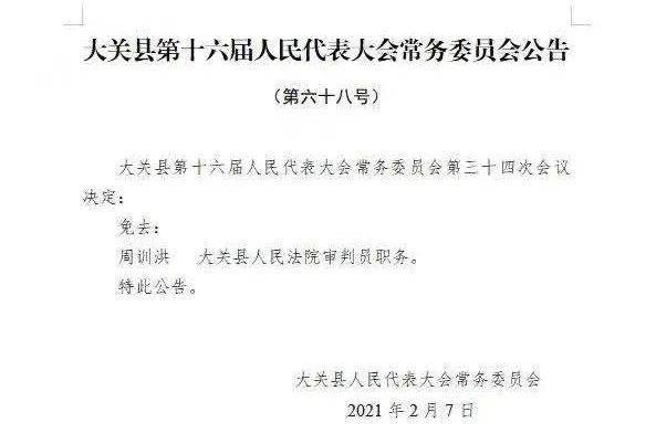 大关县财政局人事任命揭晓，塑造未来财政新篇章